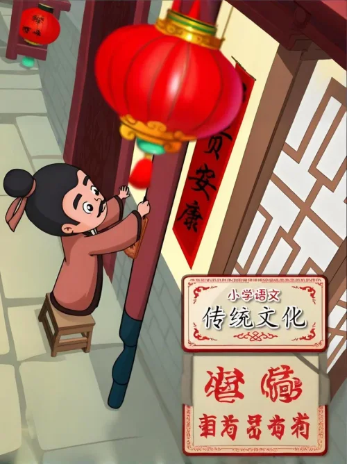 传统文化