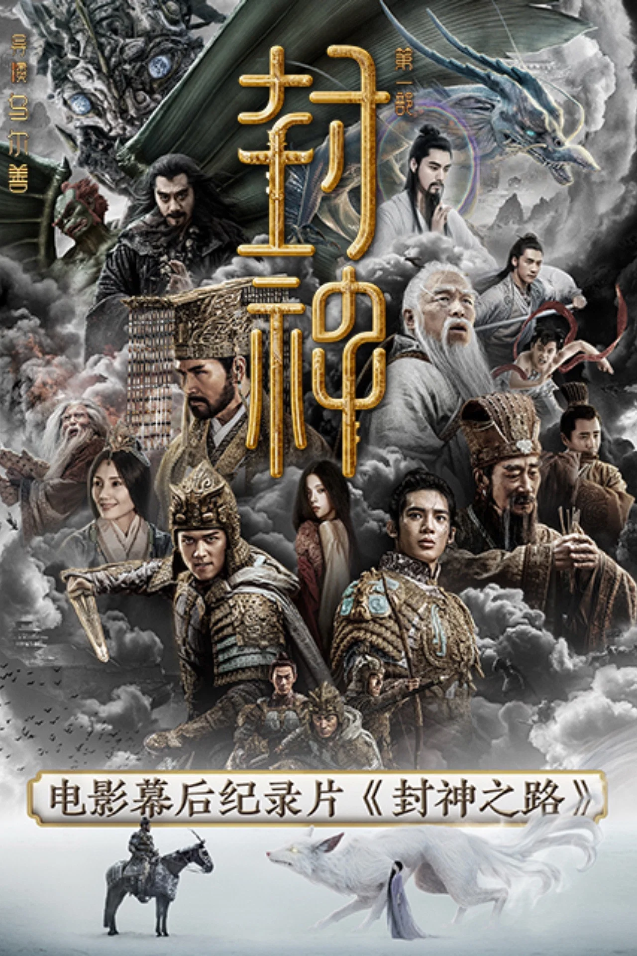 封神之路