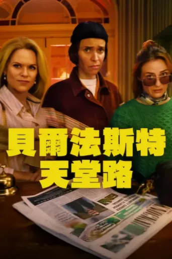 贝尔法斯特天堂路
