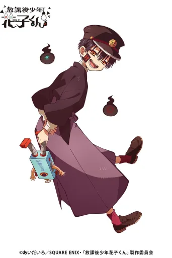 放学后少年花子君