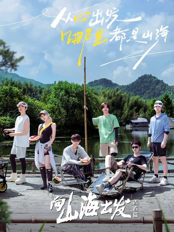青春篇