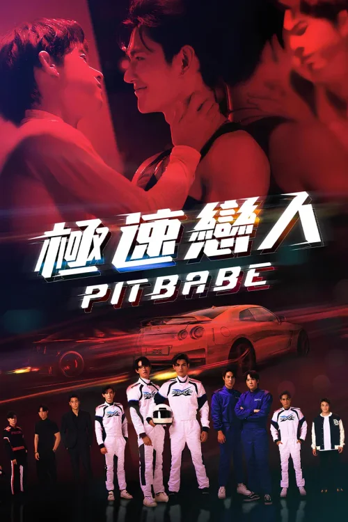 第 1 季