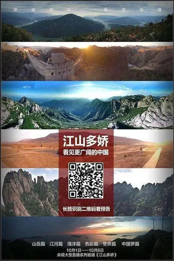江山多娇