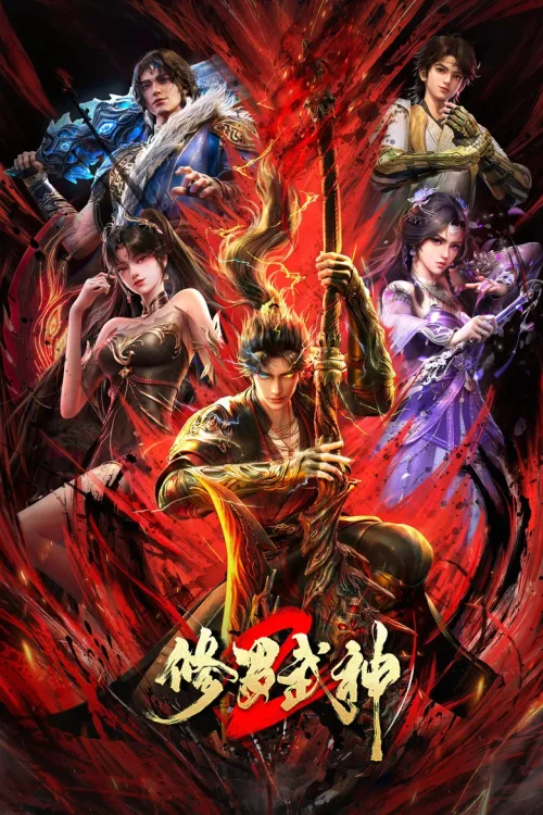 第 2 季