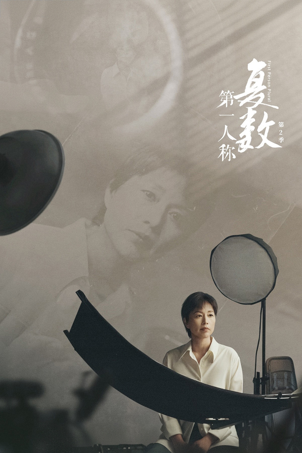 第 2 季