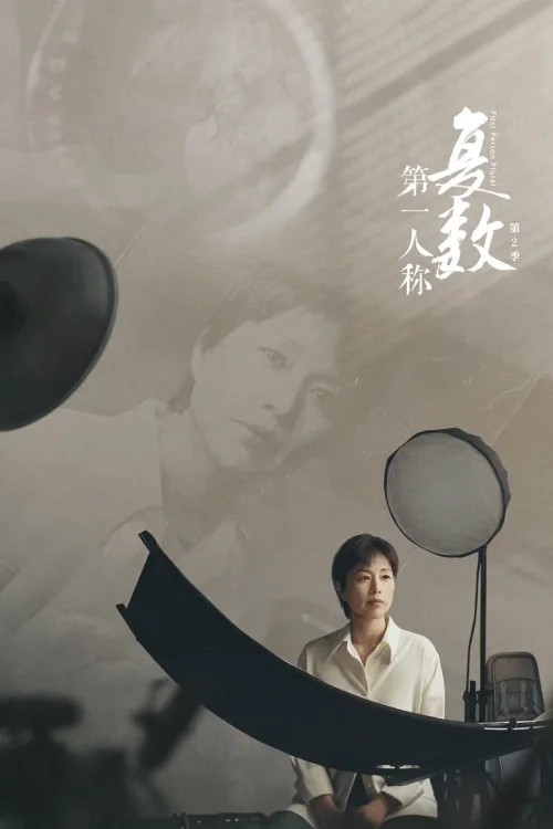 第 2 季