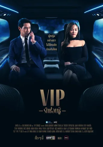 泰版VIP