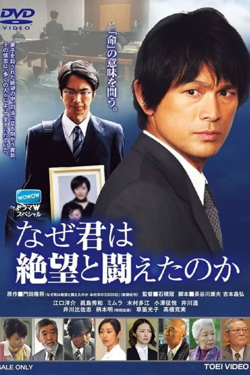 为什么你要和绝望抗争 木村洋的3300日