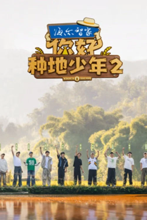 第二季