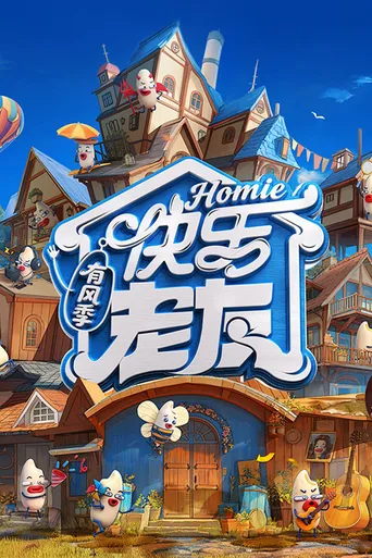 快乐老友记