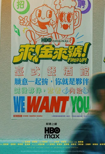 来！金来号！