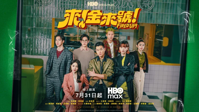 来！金来号！ 剧照 2
