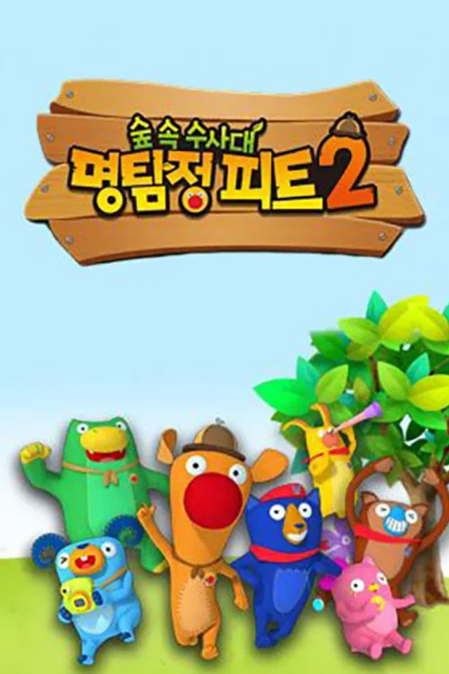 第 2 季