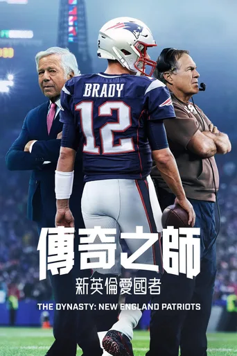 The Dynasty: New England Patriots
