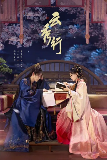 云秀行