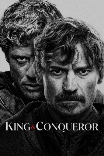 王与征服者
