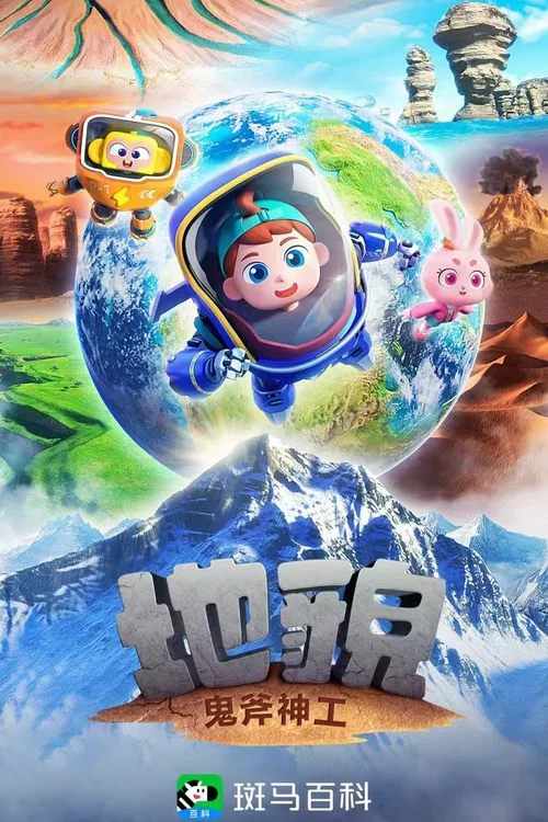 第23季 地貌