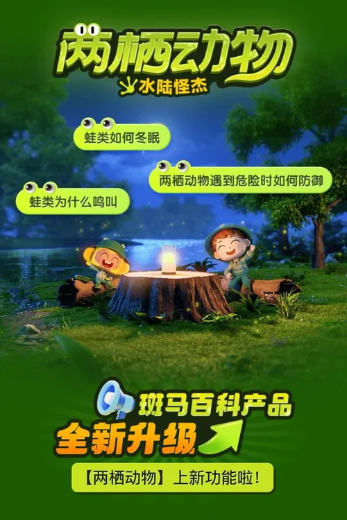 第29季 两栖动物