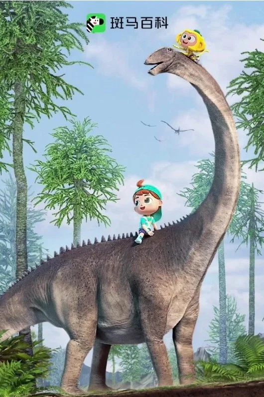 第6季 恐龙