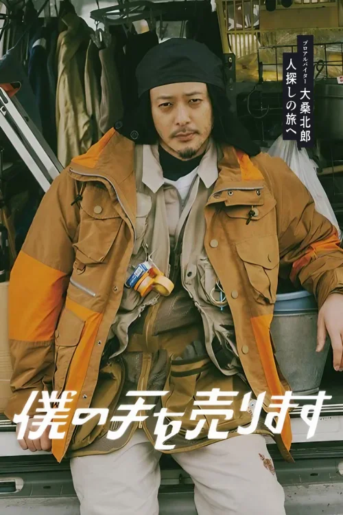 出售我的手