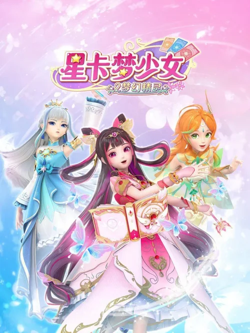 梦幻精灵