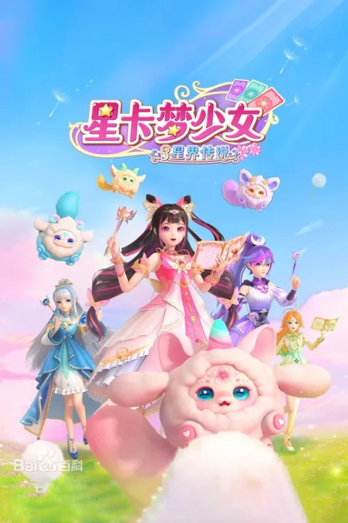 星界传说