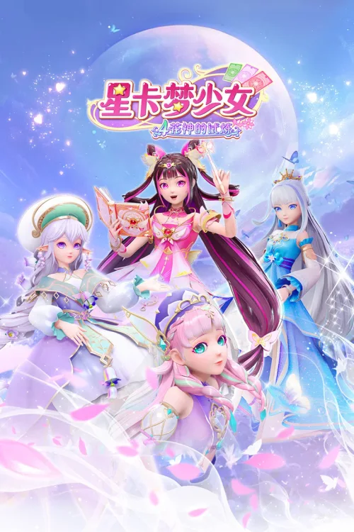 花神的试炼