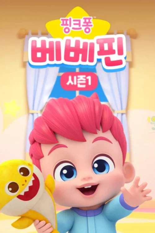 第 1 季