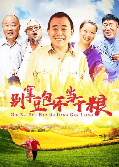 别拿豆包不当干粮