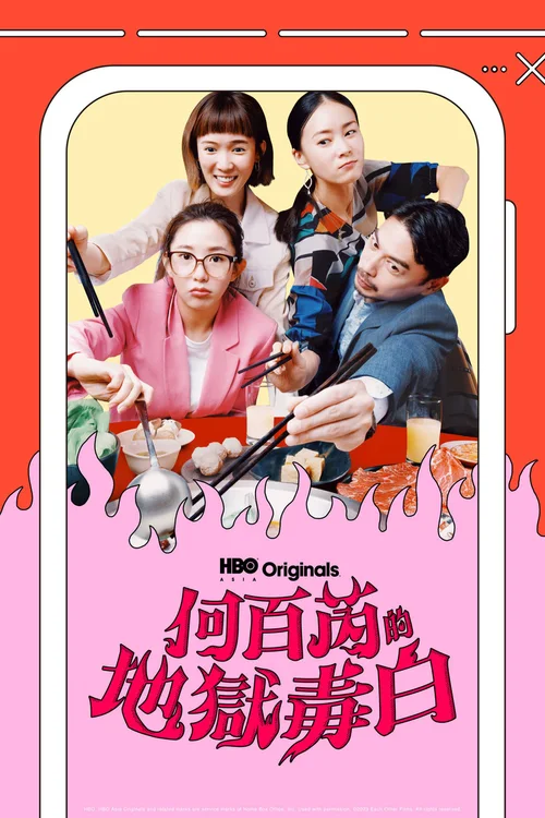 何百芮的地狱毒白