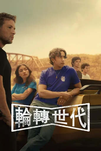 驱车向前