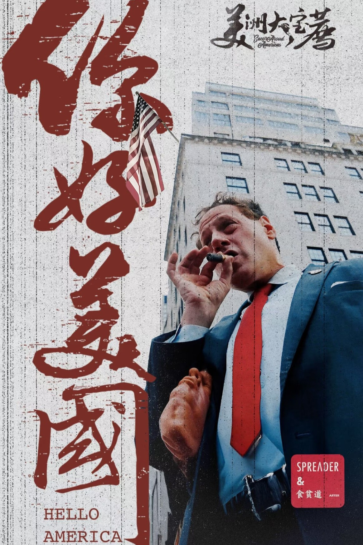 美洲大宝荐