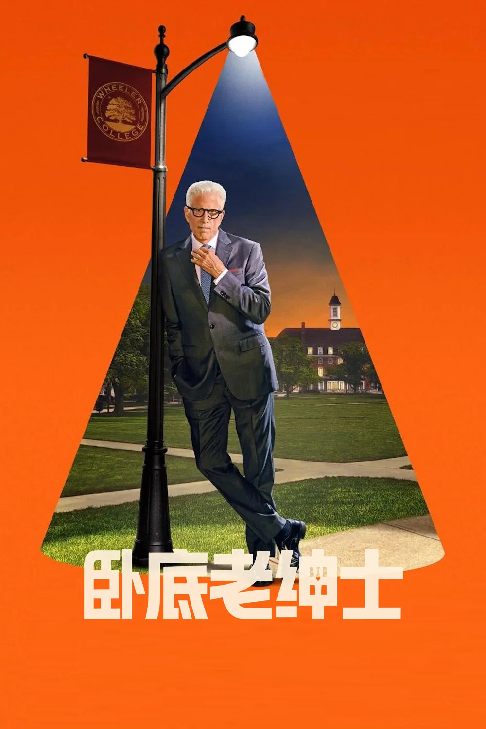 新手老卧底