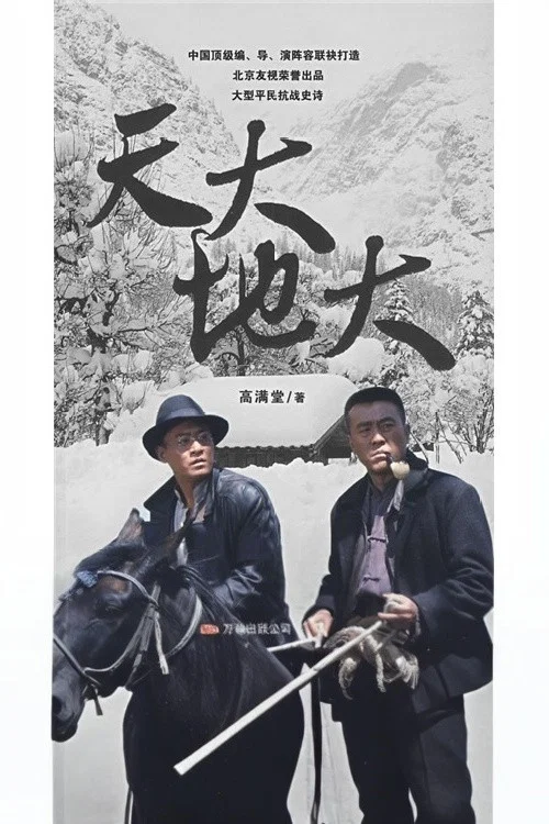 天大地大