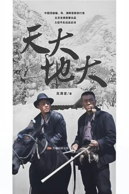 天大地大
