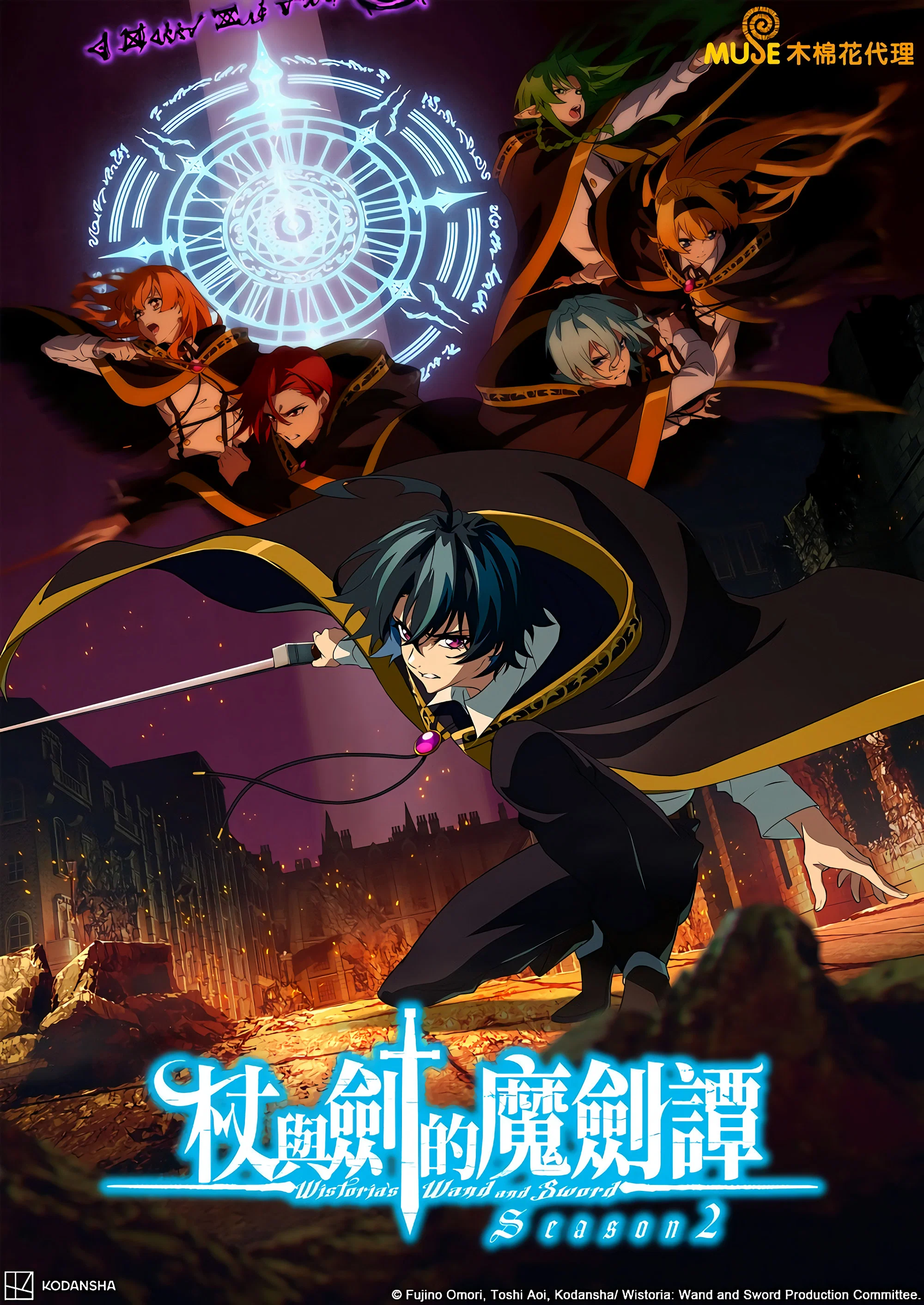 杖与剑的魔剑谭