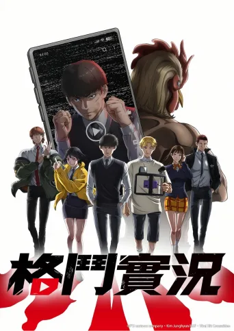 格斗实况