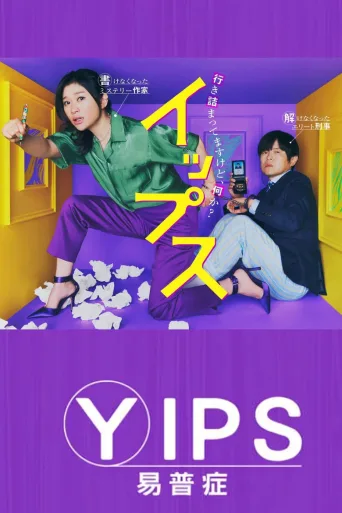 易普症