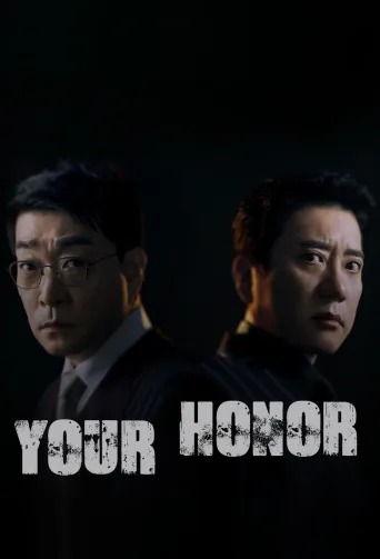 法官大人