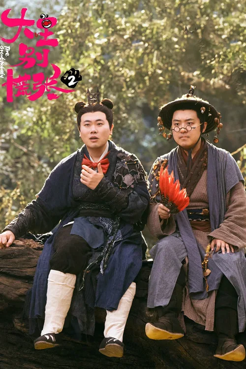 第 2 季