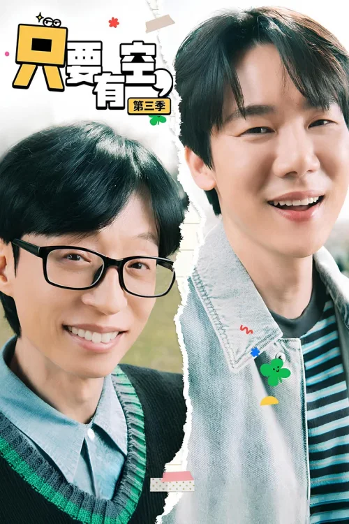 第 3 季
