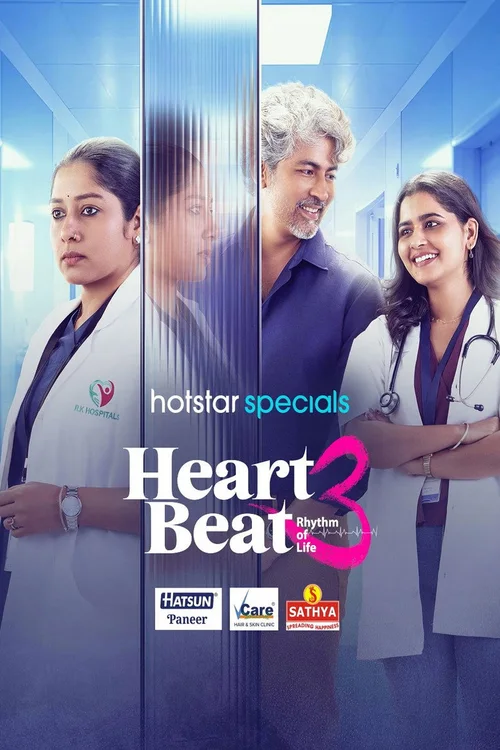 ஹார்ட் பீட் 第 3 季