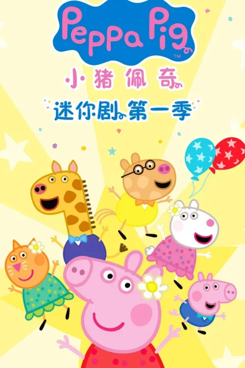 第 1 季