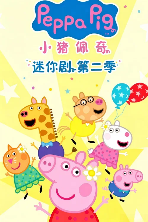 第 2 季