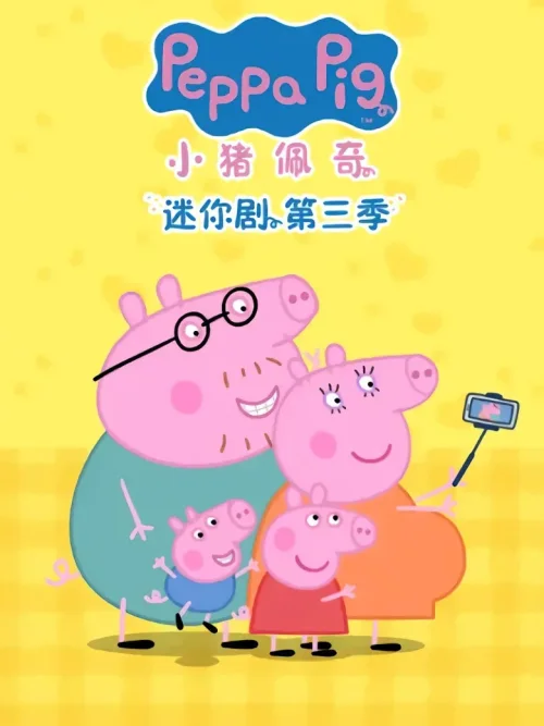 第 3 季