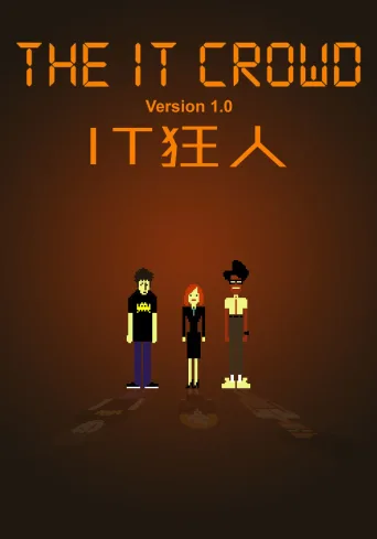 IT狂人