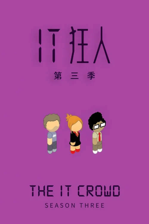 第 3 季