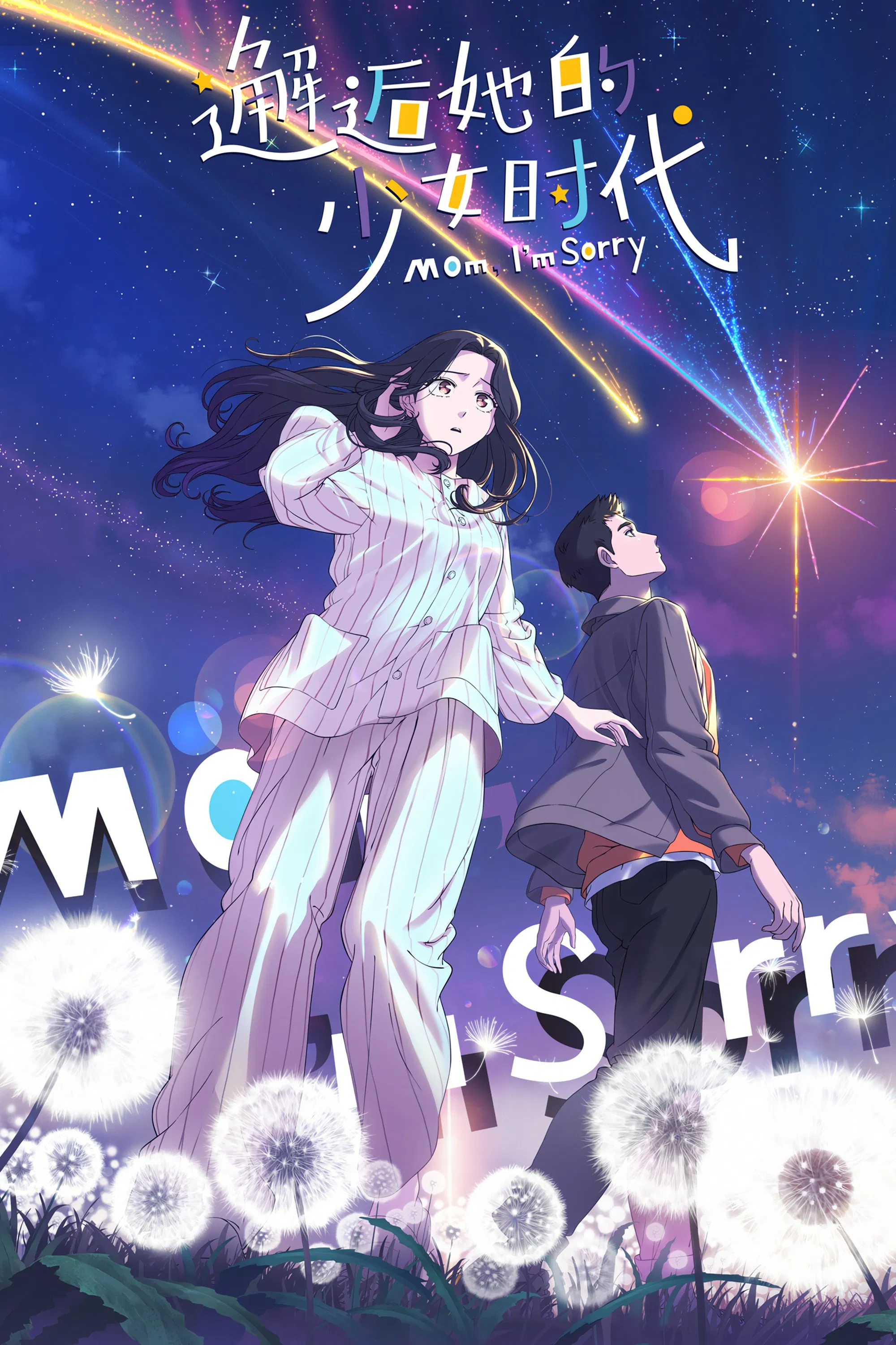 邂逅她的少女时代