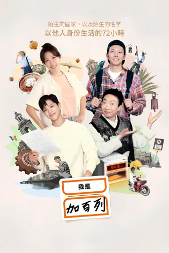 我是加百列