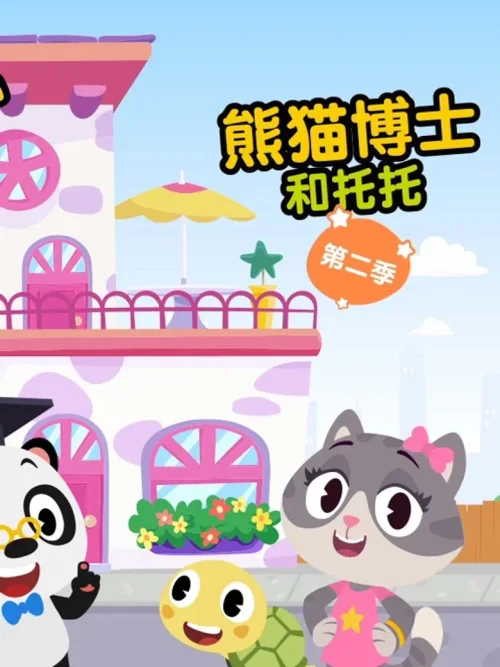 第 2 季